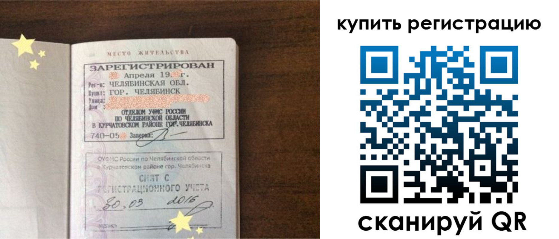 временная регистрация законно в Кеми
